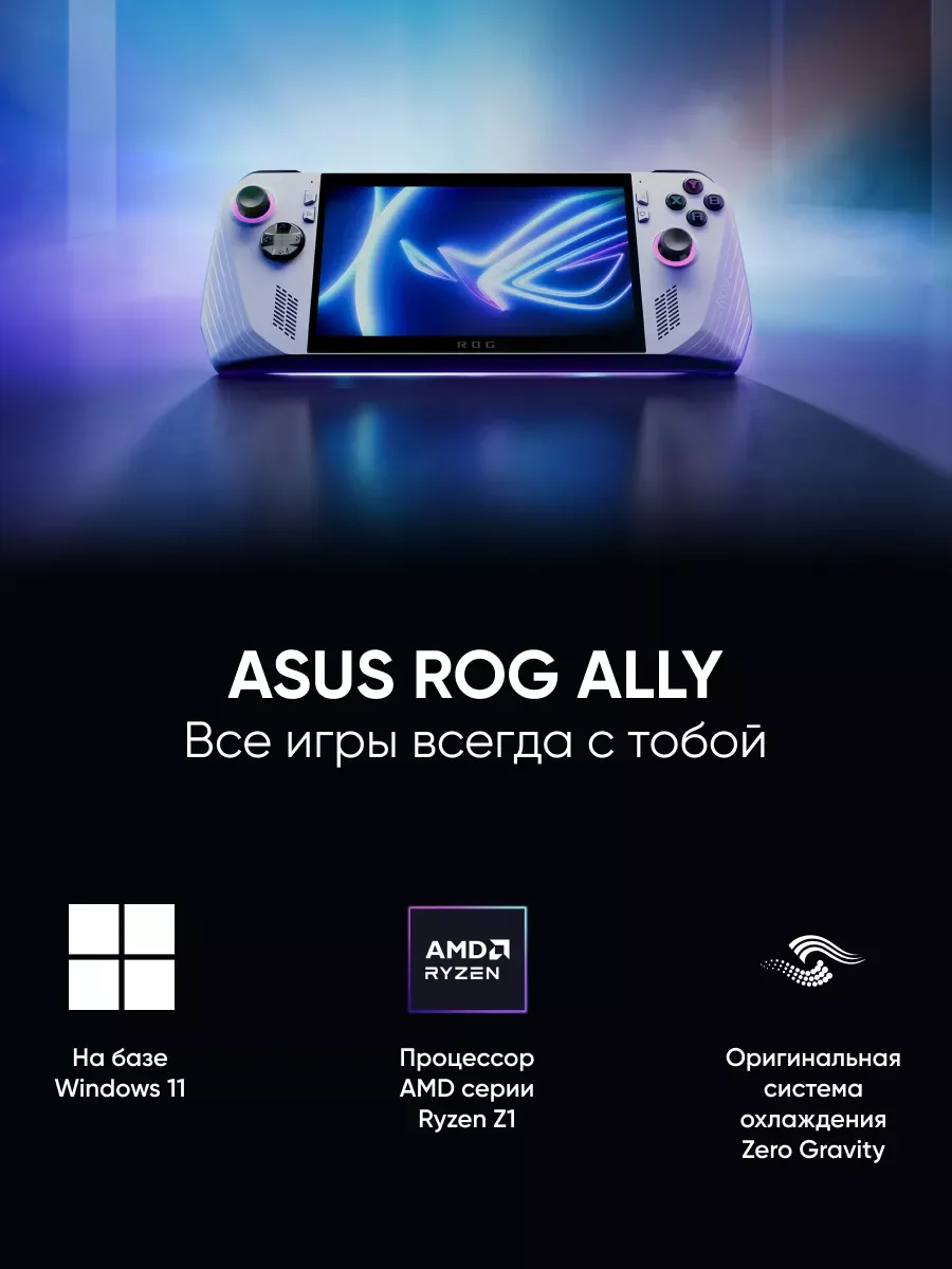 Белый игровая консоль Asus ROG Ally Z1 Extreme 512 Gb (RC71L-NH001W)
