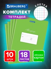 Тетрадь для школы 18 л набор 10 штук Brauberg Классика, клетка, обложка картон, Зеленая