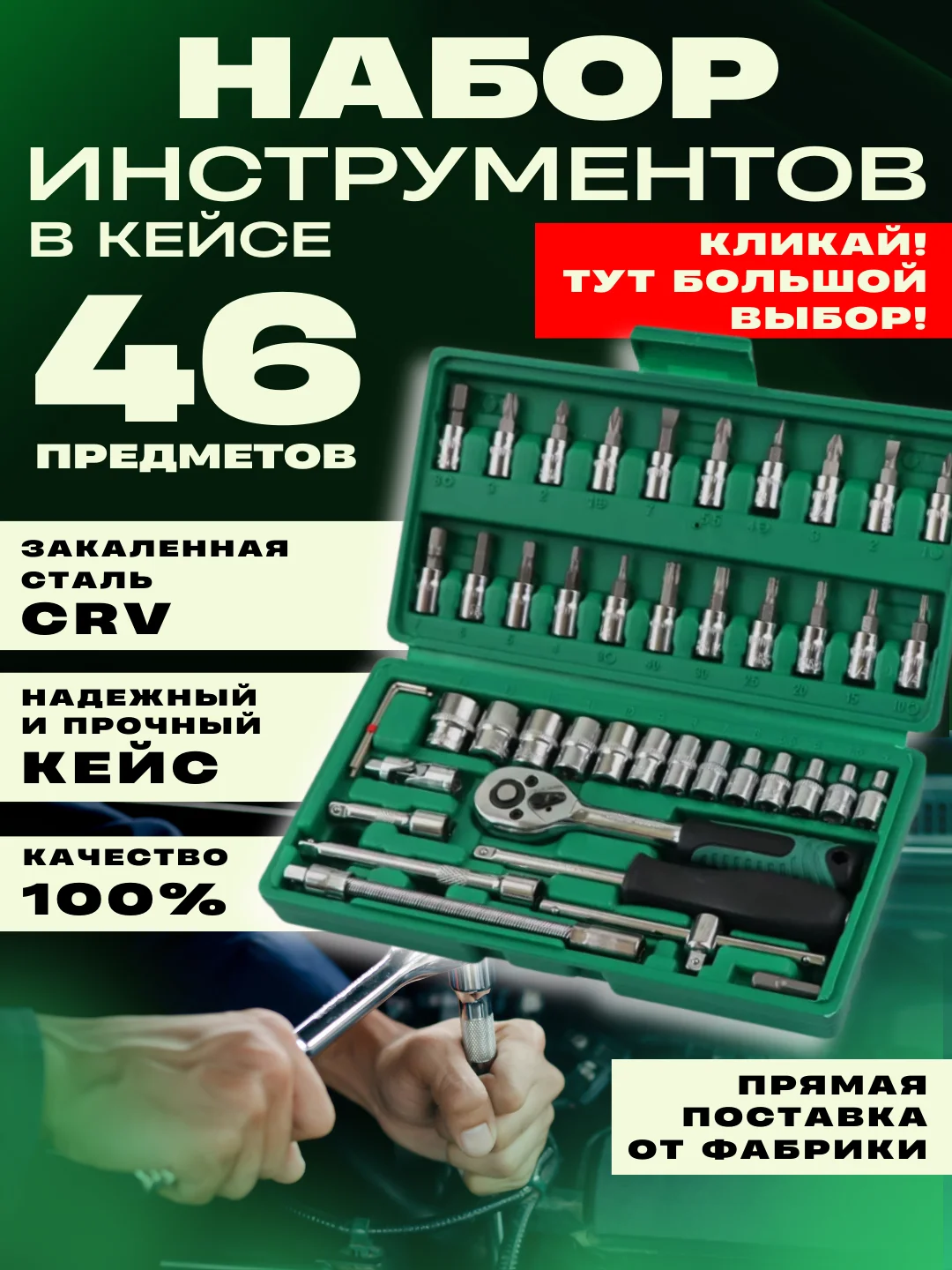 Тёмно-зелёный набор инструментов в чемодане, от 46 до 216 предметов