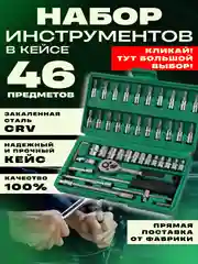 Тёмно-зелёный набор инструментов в чемодане, от 46 до 216 предметов