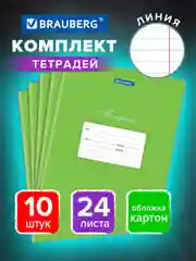 Тетрадь для школы Brauberg, 24 листа, 10 штук, линия, обложка картон, зеленая, 106662