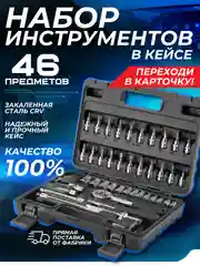 Угольный набор инструментов в чемодане, от 46 до 216 предметов