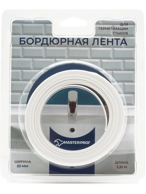 Лента бордюрная MasterProf 20 мм 3,35 м белая