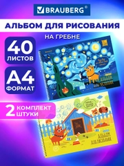 Альбом для рисования Brauberg Бобик, 107014, в школу А4 40 листов на спирали набор 2 штуки