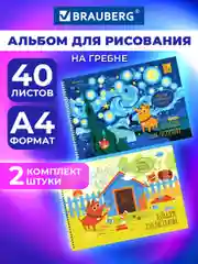 Альбом для рисования Brauberg Бобик, 107014, в школу А4 40 листов на спирали набор 2 штуки