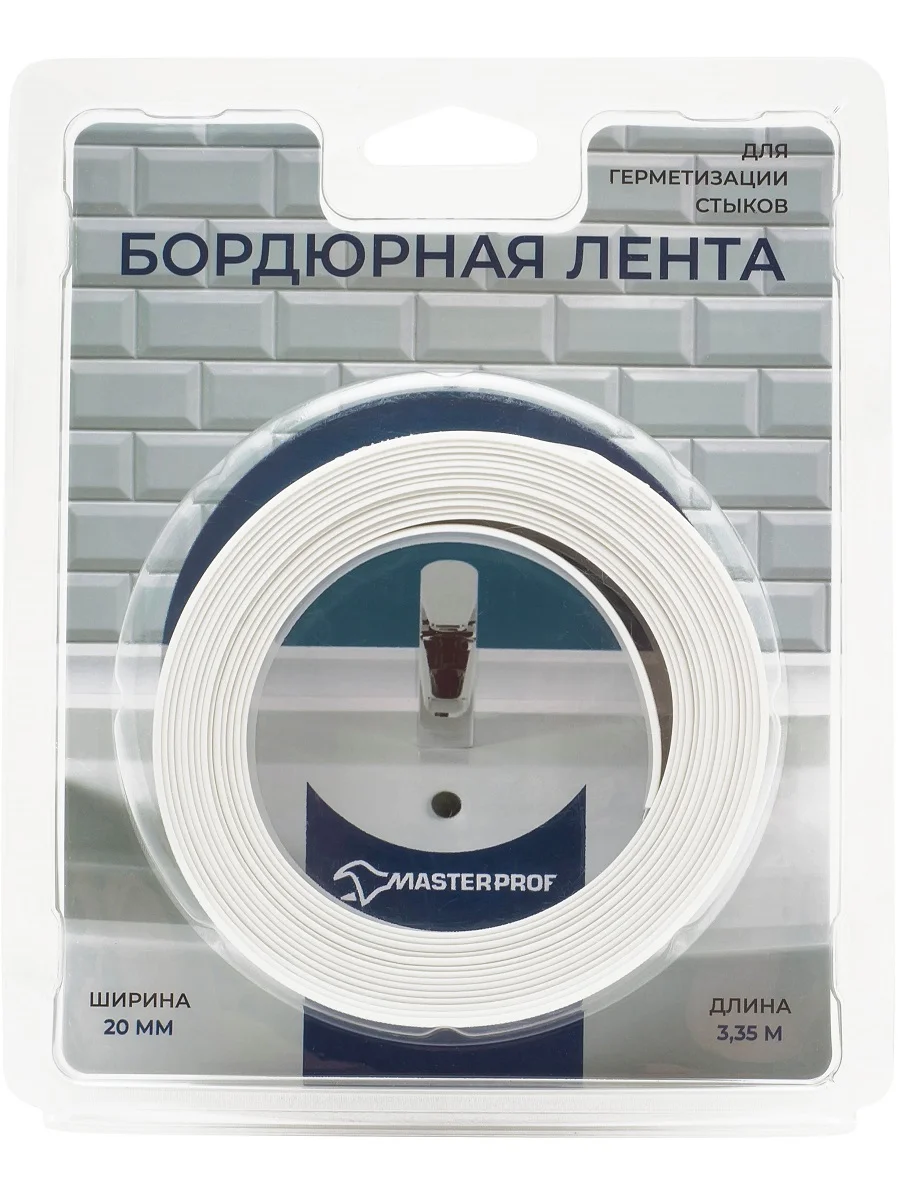 Белый лента бордюрная MasterProf 20 мм 3,35 м белая