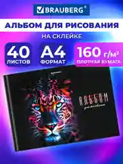 Альбом для рисования Brauberg Гепард, 107029, в школу А4 40 л, плотная бумага 160 г м2