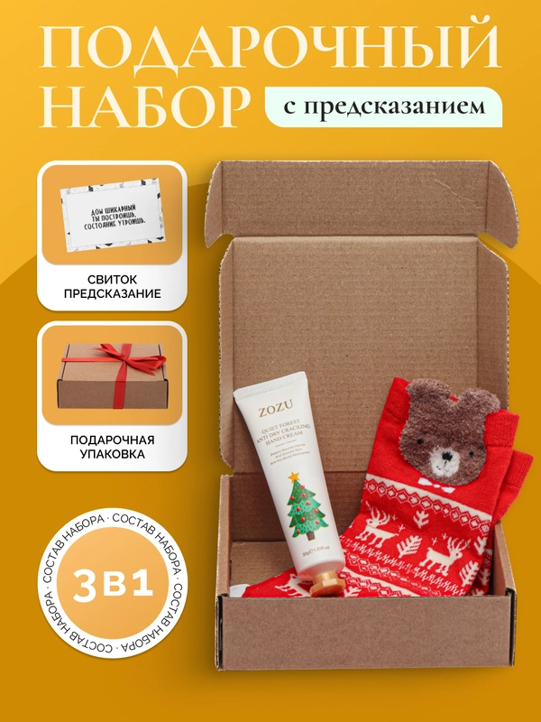 Подарочный набор женский новогодний с  предсказанием,подарок на новый год,новогодние носки