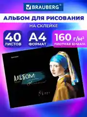 Альбом для рисования Brauberg Девушка, 107030, в школу А4 40 л, плотная бумага 160 г м2