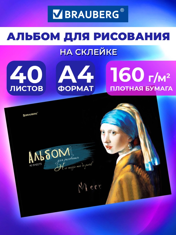 Альбом для рисования Brauberg Девушка, 107030, в школу А4 40 л, плотная бумага 160 г м2