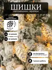 Светодиодная новогодняя гирлянда "шишки", 2 метра и 3 метра
