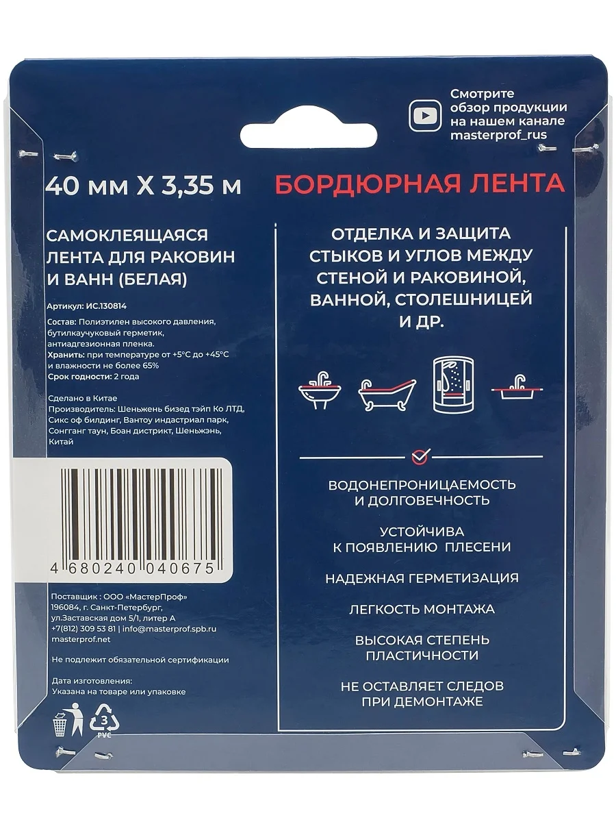 Белый лента бордюрная герметик 40 мм в упаковке 3,35 м белая (блистер)