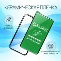 Защитная керамическая пленка Xiaomi Redmi Note 10 / Note 10S / Poco M3 Pro