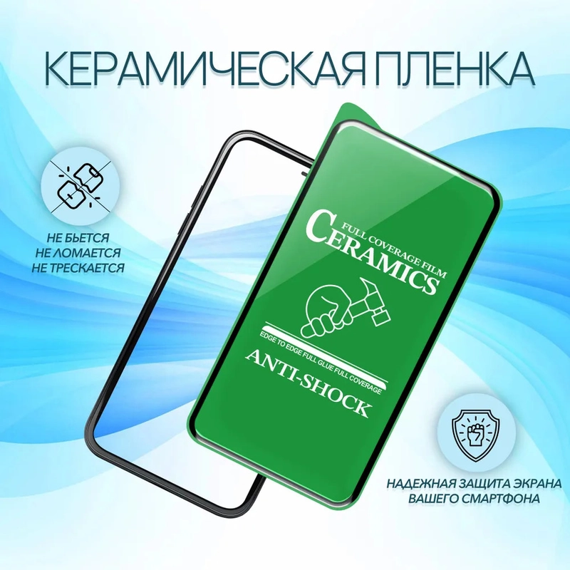 Защитная керамическая пленка Xiaomi Redmi Note 10 / Note 10S / Poco M3 Pro