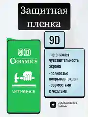 Защитная керамическая пленка для Samsung Galaxy A21 / A21S / Oppo A53 2020 / LG K51S