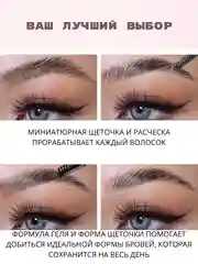 Гель для бровей, с кисточкой и щеточкой бесцветный, фиксатор для укладки