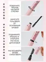 Гель для бровей, с кисточкой и щеточкой бесцветный, фиксатор для укладки