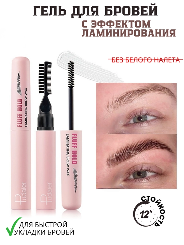 Гель для бровей, с кисточкой и щеточкой бесцветный, фиксатор для укладки