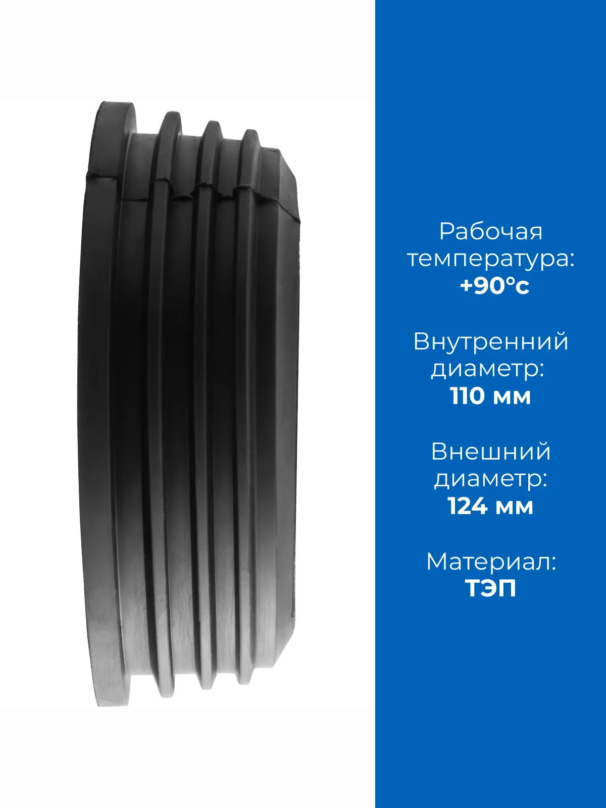 Манжета для монтажа дренажных труб 124х110мм ТЭП, черная