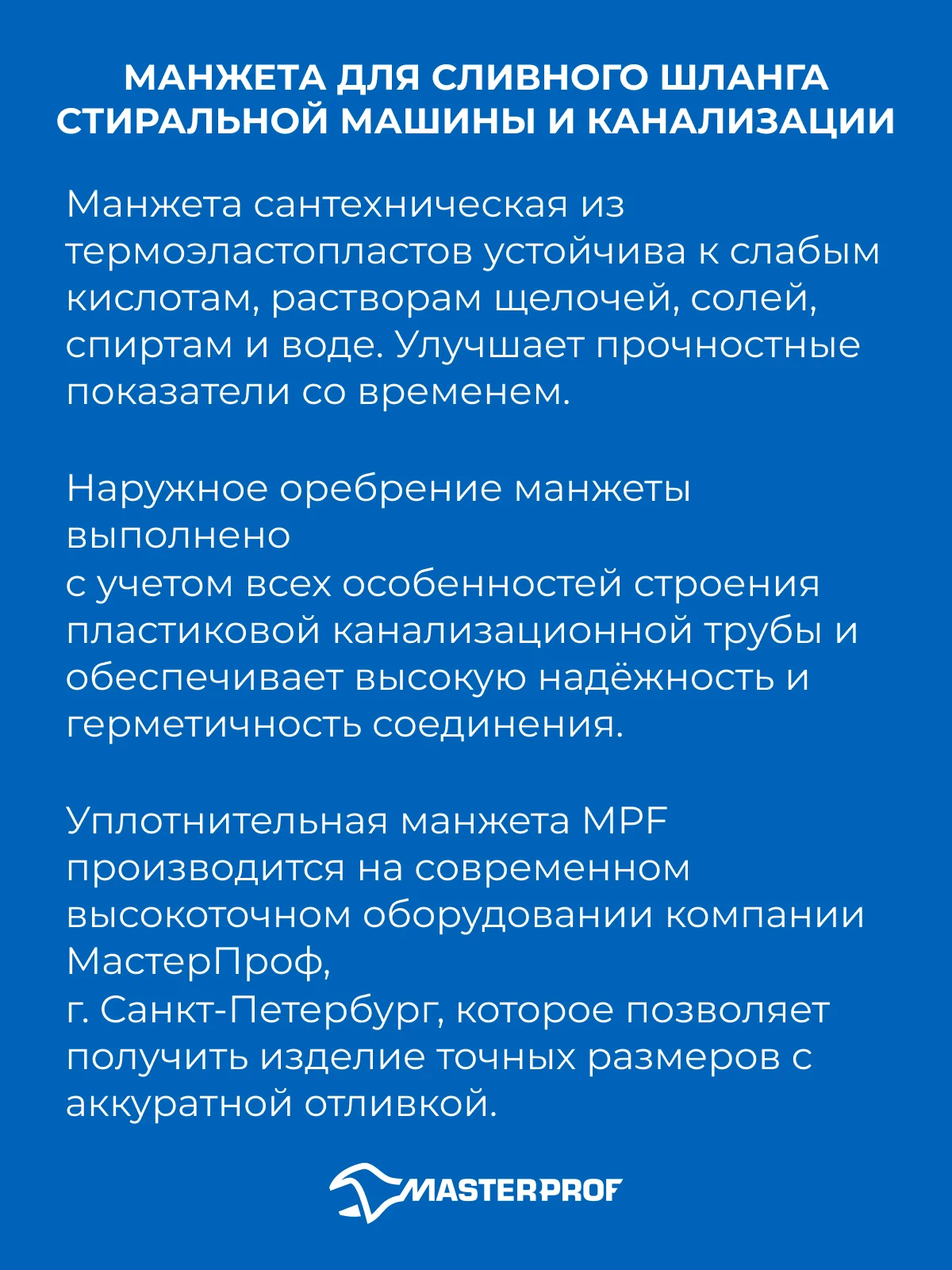 Манжета для монтажа дренажных труб 124х110мм ТЭП, черная