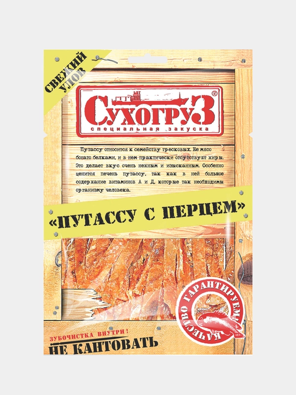 Путассу "Сухогруз" с перцем