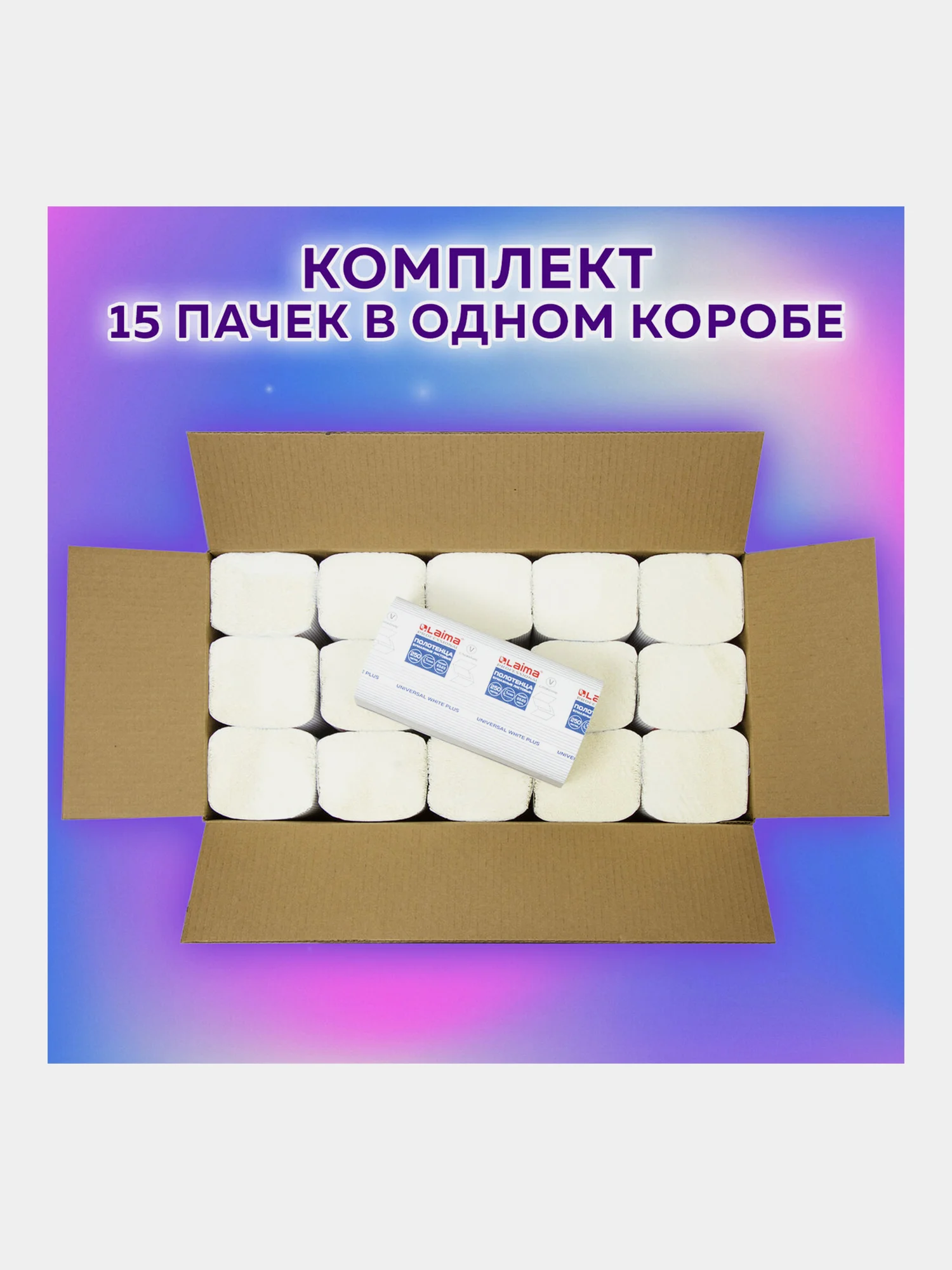 Полотенца бум. 250шт, LAIMA, 1-сл, белые,КОМПЛЕКТ 15пач,23х23,V-сл,111343