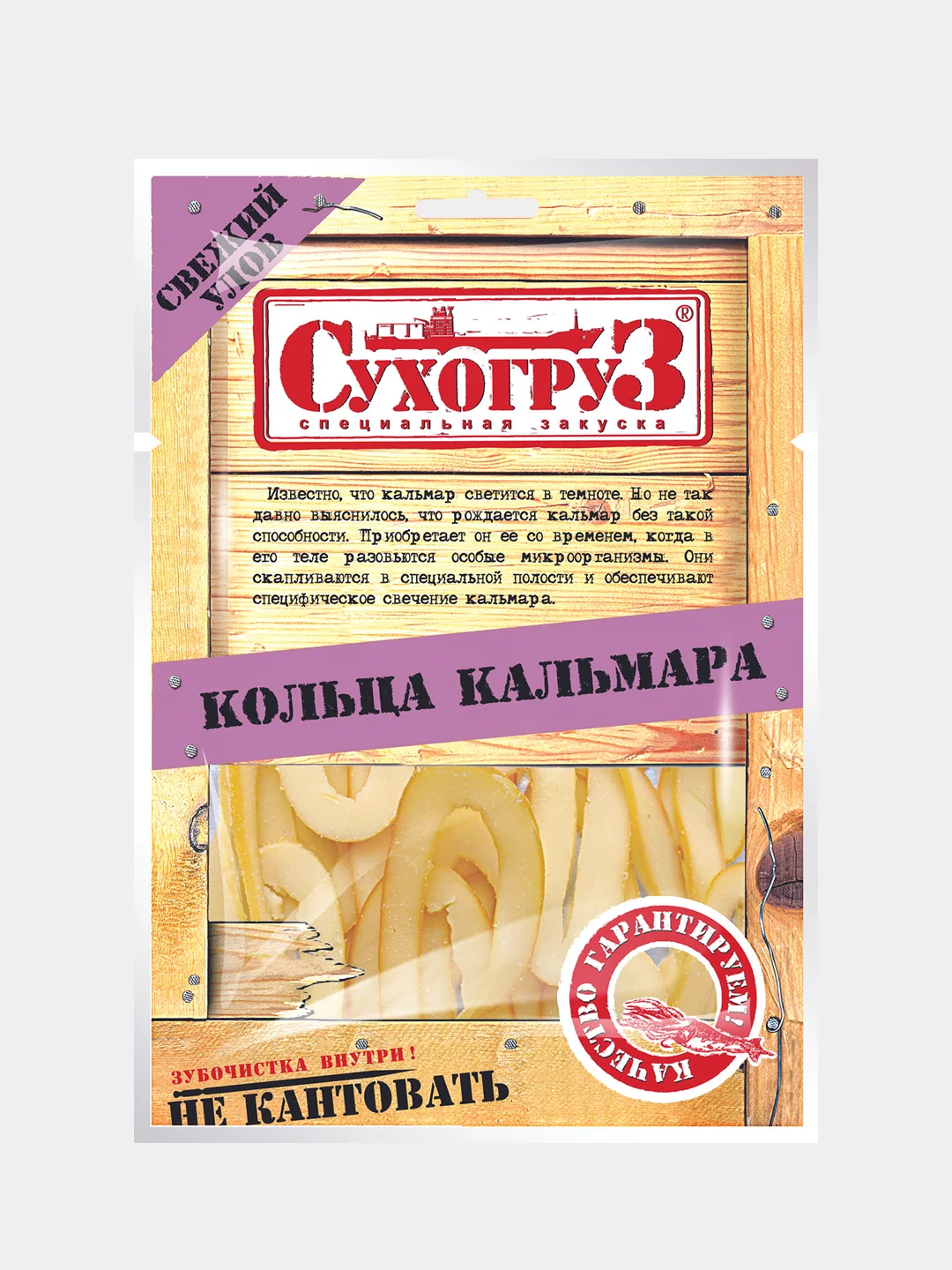 Кольца кальмара "Сухогруз" сушено-вяленые