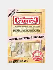 Филе Янтарной рыбки "Сухогруз" сушено-вяленое 70г