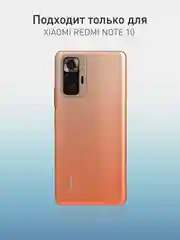 Оранжевый чехол для Xiaomi Redmi Note 10 Pro силиконовый ROSCO матовый тонкий с защитой камер бортик