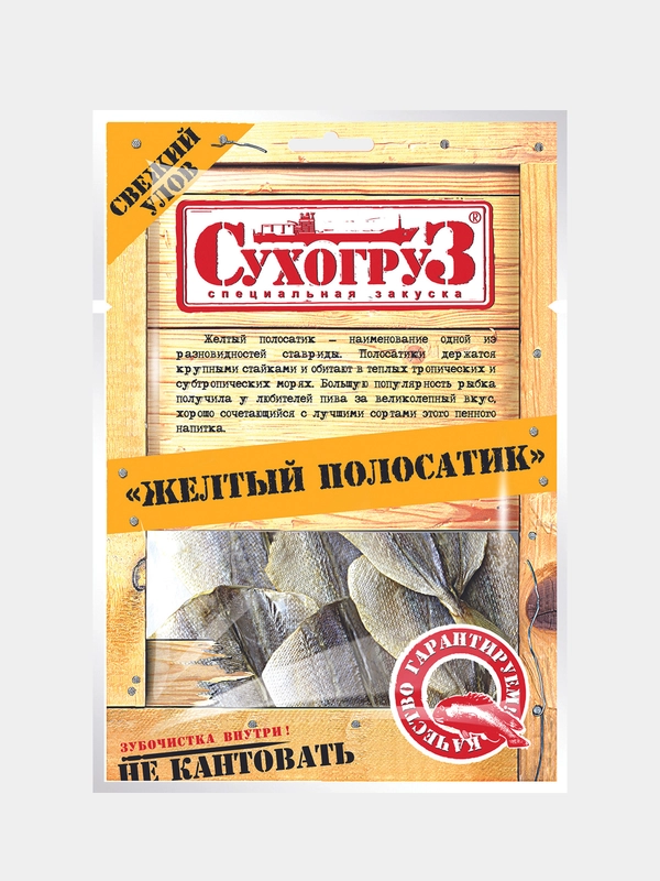 Желтый полосатик "Сухогруз" сушено-вяленый