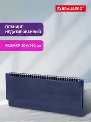 Планинг настольный недатированный 305x140мм BRAUBERG Imperial под кожу, 60л, синий