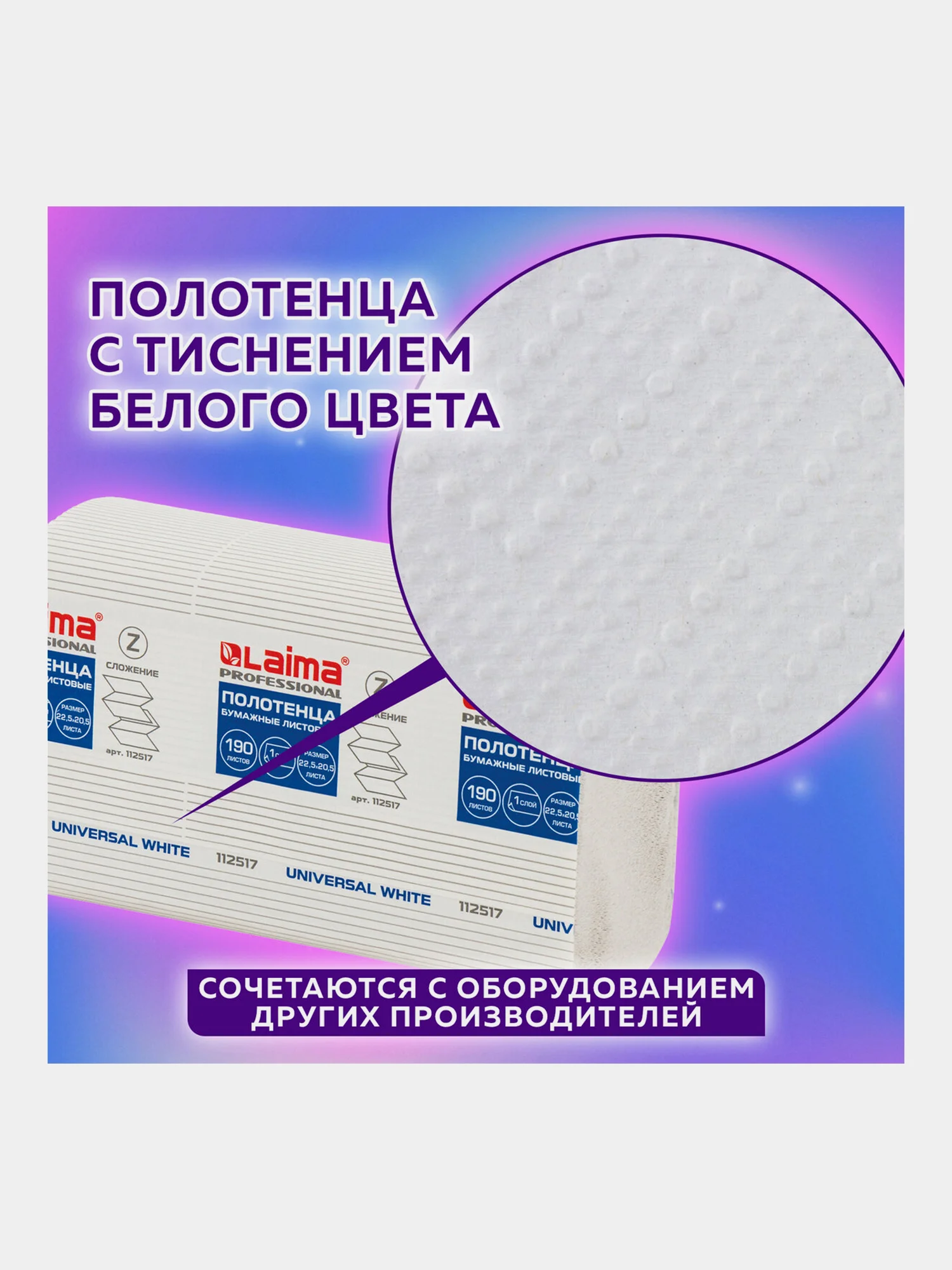 Полотенца бумажные 190шт, LAIMA, 1-сл, белые, КОМПЛЕКТ 21пач,22,5х20,5,Z-сл, 112517