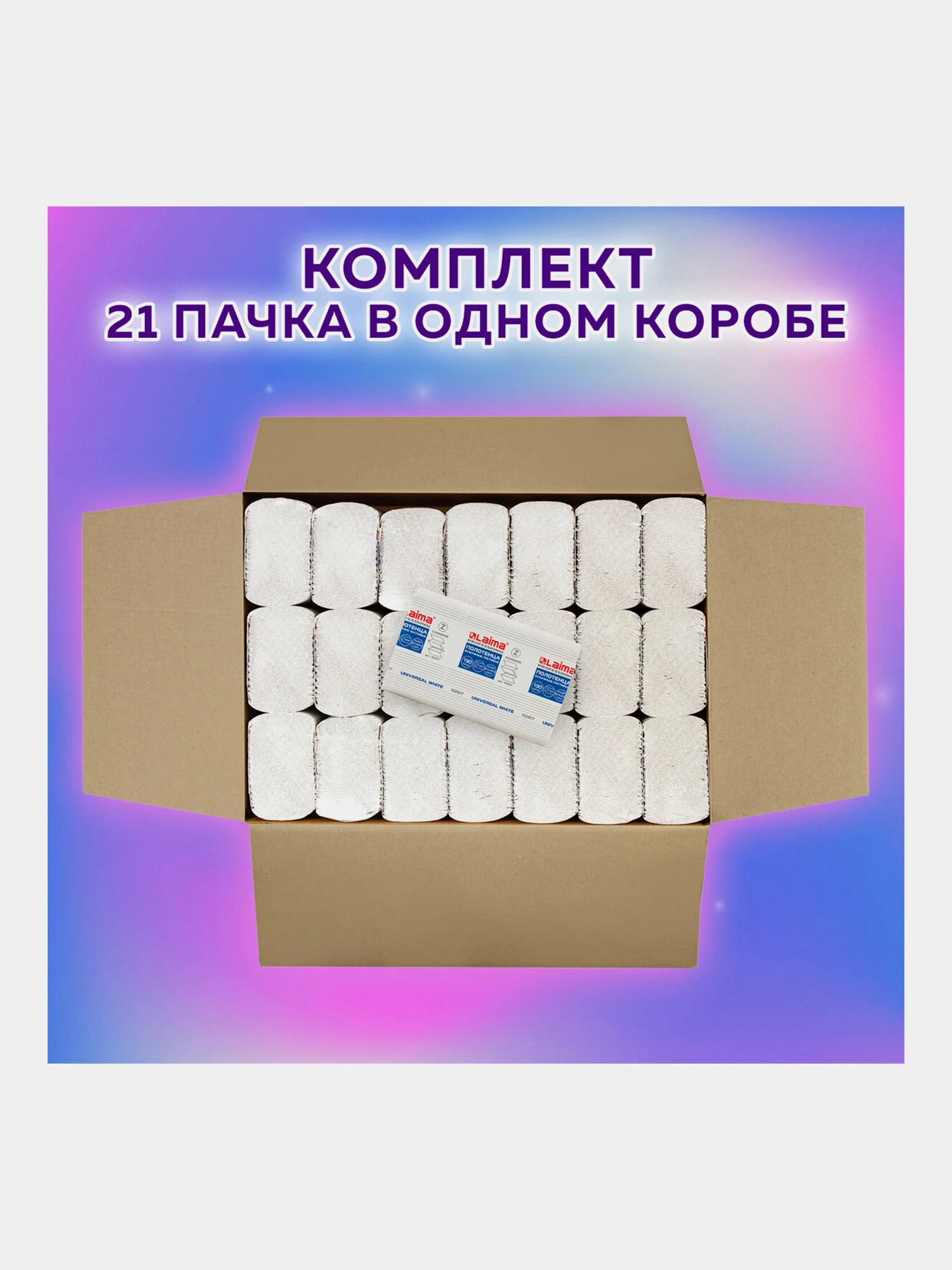 Полотенца бумажные 190шт, LAIMA, 1-сл, белые, КОМПЛЕКТ 21пач,22,5х20,5,Z-сл, 112517