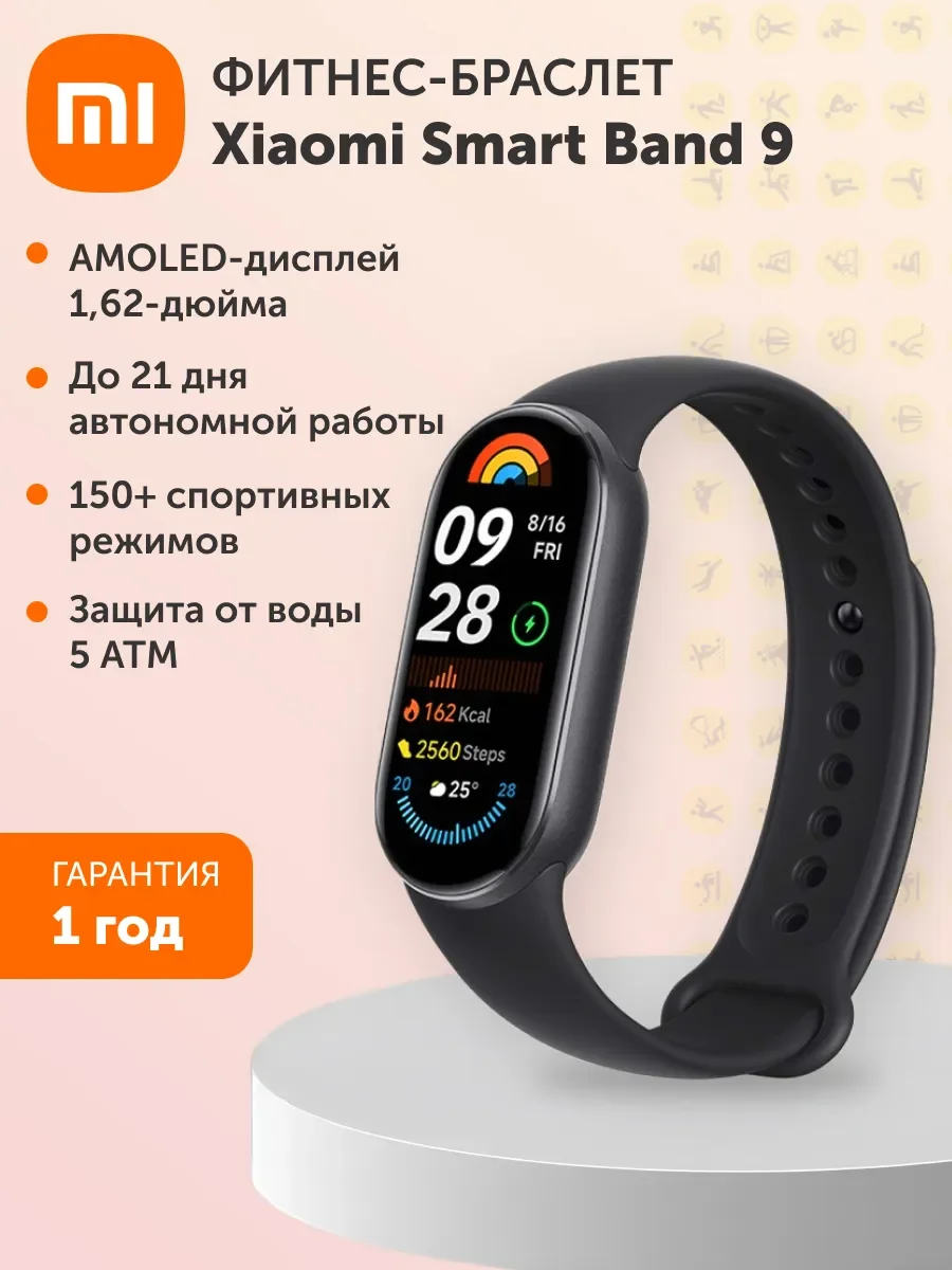 Фитнес браслет/ смарт часы Xiaomi Smart Band 9 полуночный черный для мужчин и женщин