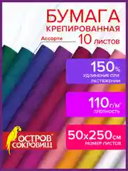 Бумага гофрированная цветная крепированная упаковочная для подарков цветов Остров Сокровищ
