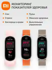 Фитнес браслет/ смарт часы Xiaomi Smart Band 9 полуночный черный для мужчин и женщин