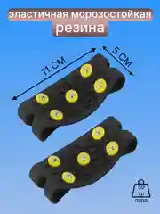 Желтый ледоступы, ледоходы для обуви, с шипами и без