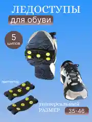 Желтый ледоступы, ледоходы для обуви, с шипами и без