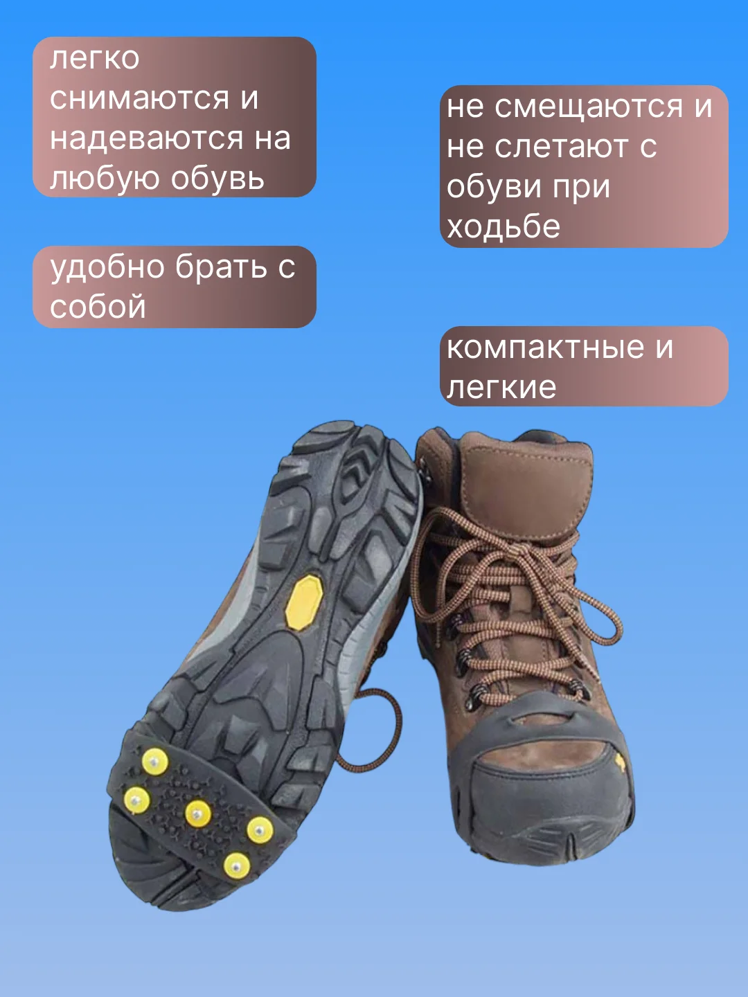 Желтый ледоступы, ледоходы для обуви, с шипами и без