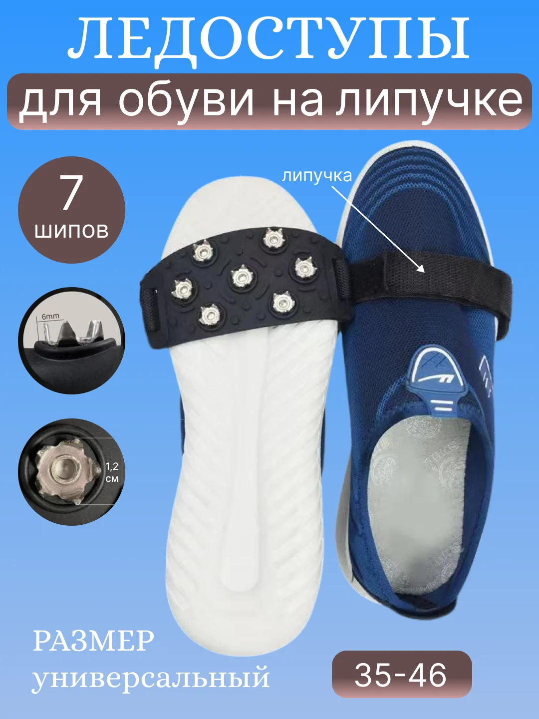 Черный ледоступы, ледоходы для обуви, с шипами и без