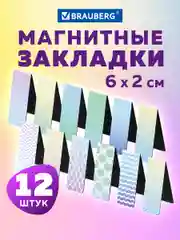 Закладки для книг МАГНИТНЫЕ, "GRADIENT", набор 12 шт., 60x20 мм, BRAUBERG, 113170
