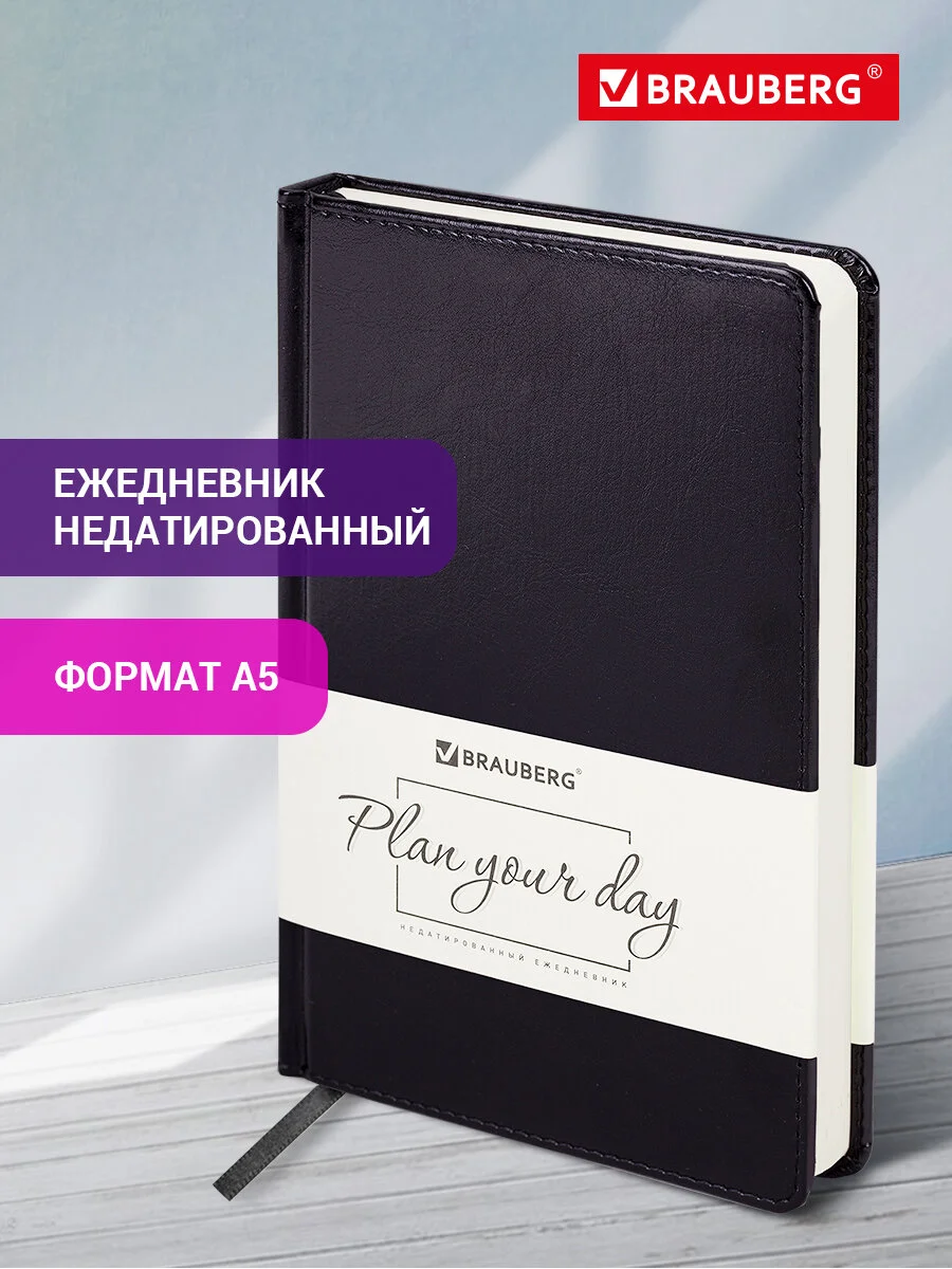 Ежедневник недатированный  BRAUBERG Imperial, А5, под кожу, 160 листов, черный