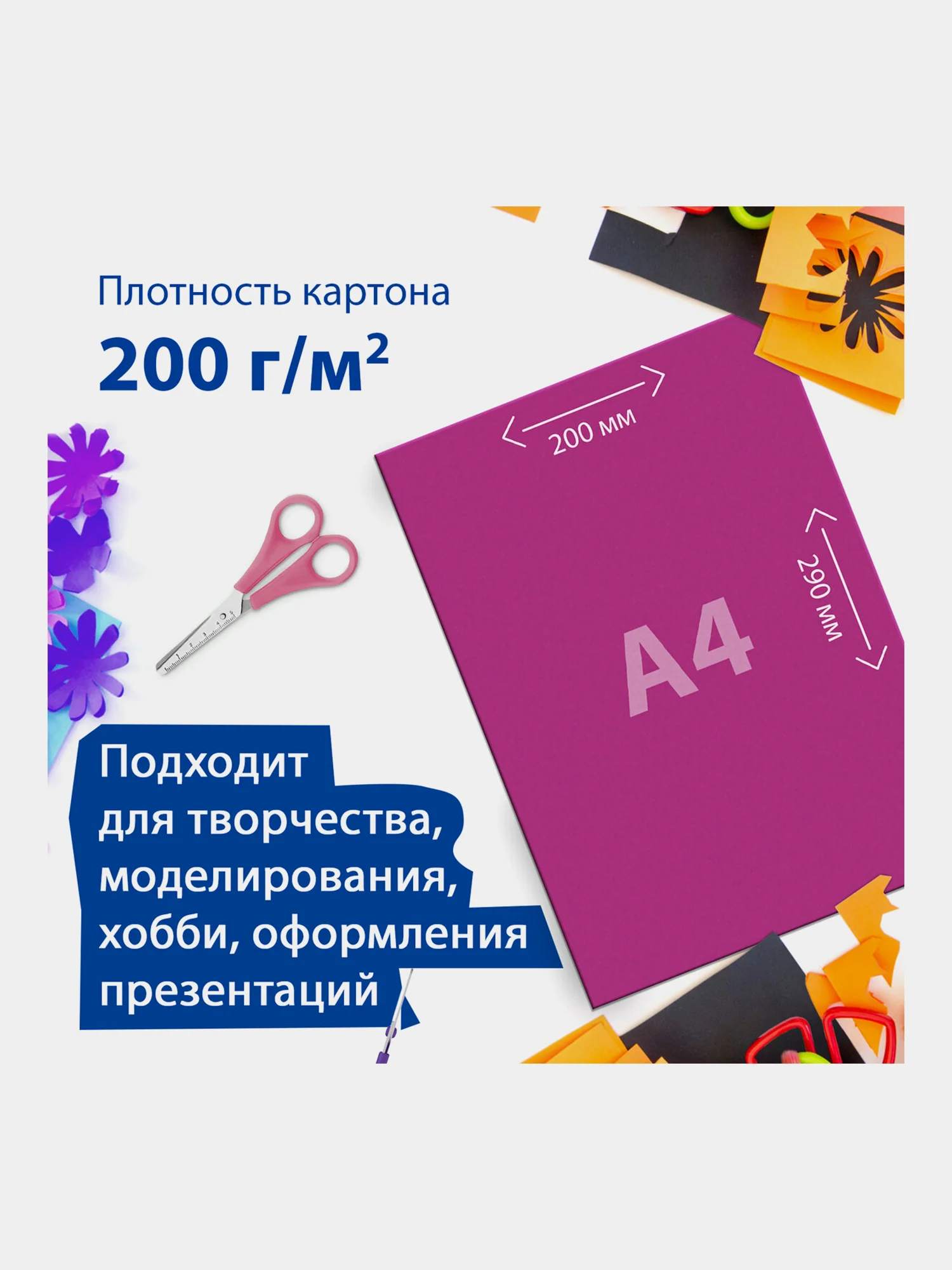 Картон цветной А4 немелованный, 80 листов 10 цветов, в пленке, BRAUBERG, 200х290мм, 113560
