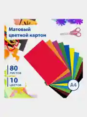 Картон цветной А4 немелованный, 80 листов 10 цветов, в пленке, BRAUBERG, 200х290мм, 113560