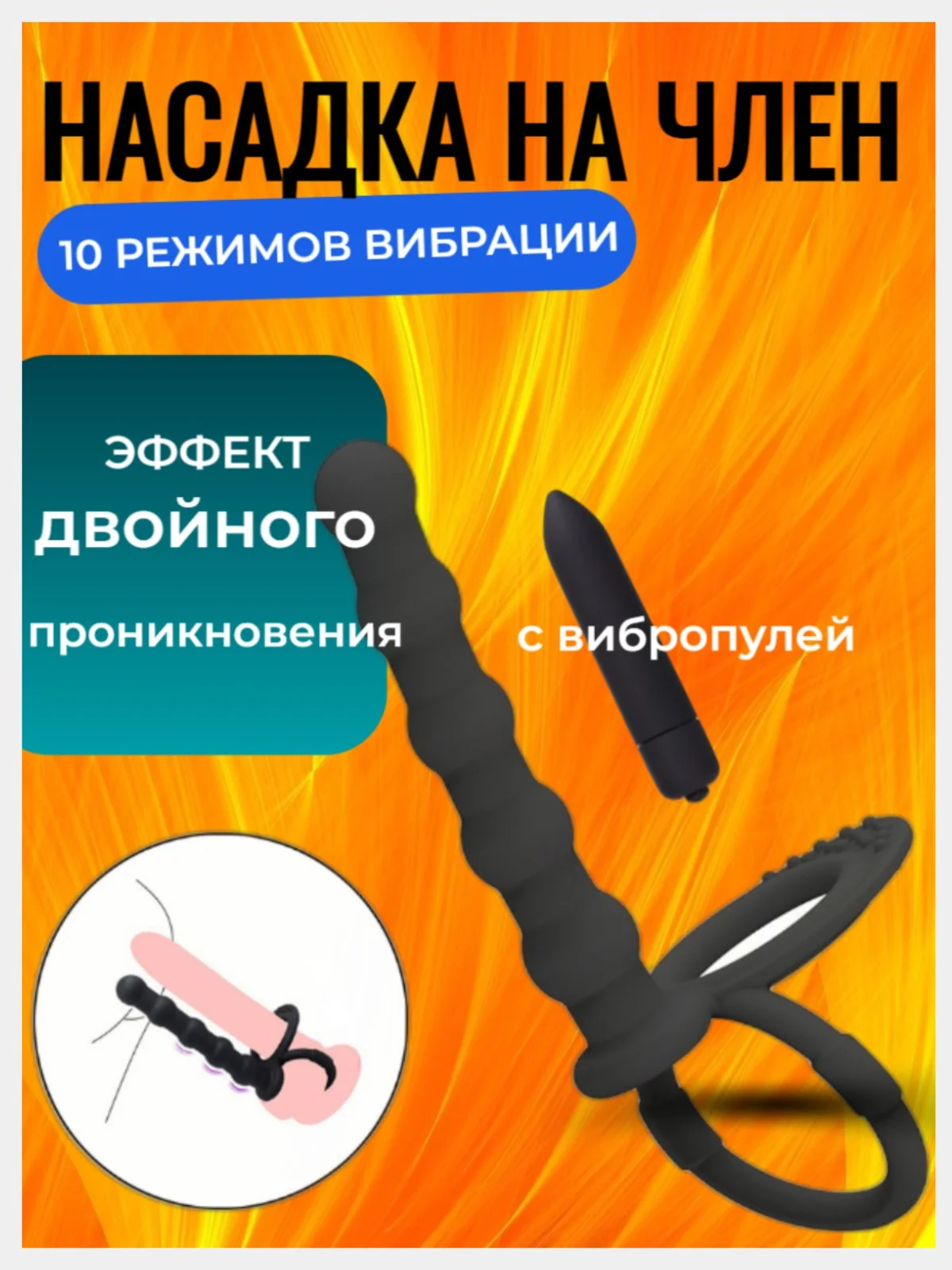 Черный двойное ПРОНИКНОВЕНИЕ, насадка на член, эрекционное кольцо для оргазма