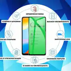 Защитная керамическая пленка Xiaomi Redmi Note 9 Pro / Note 9 s, Poco X 3, гибкое