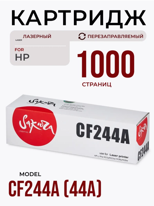 CF244A (44A) Картридж для HP, лазерный, черный, 1000 страниц, Sakura