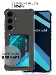 Чехол для Samsung Galaxy S24 FE противоударный ROSCO силиконовый с углами, карман для карт