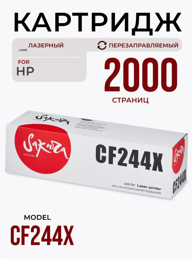 CF244X (44X) Картридж для HP, лазерный, черный, 2000 страниц, Sakura