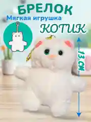 Слоновая кость мягкая игрушка Кот, плюшевый Котик